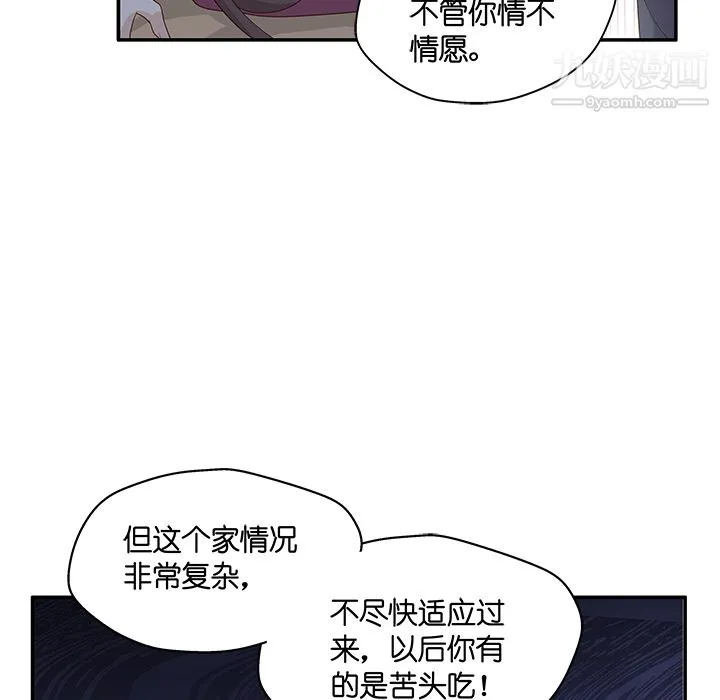 不良千金 - 第1话 - page 77
