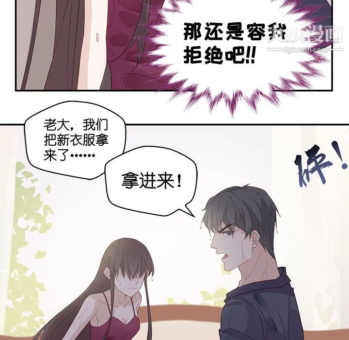不良千金 - 第1话 - page 79