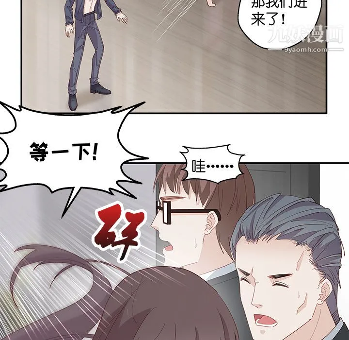 不良千金 - 第1话 - page 81