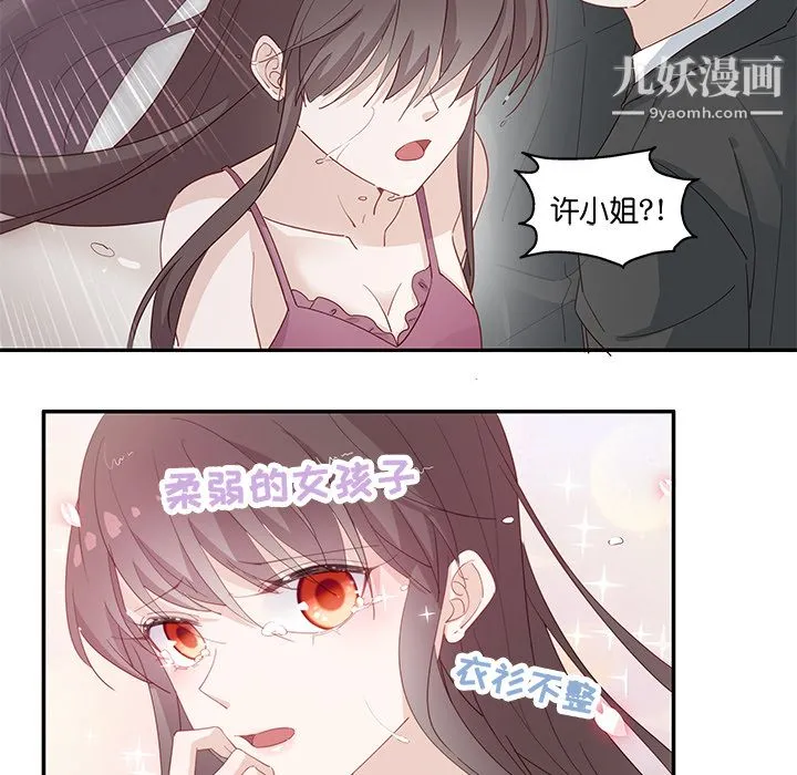 不良千金 - 第1话 - page 82