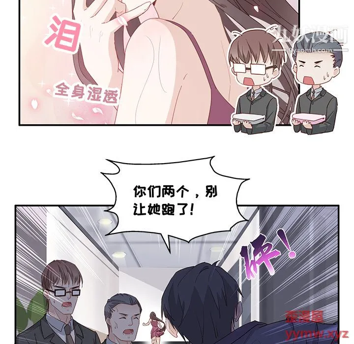 不良千金 - 第1话 - page 83