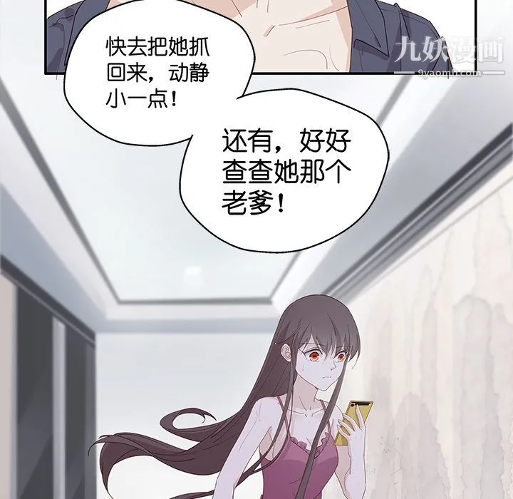 不良千金 - 第1话 - page 87