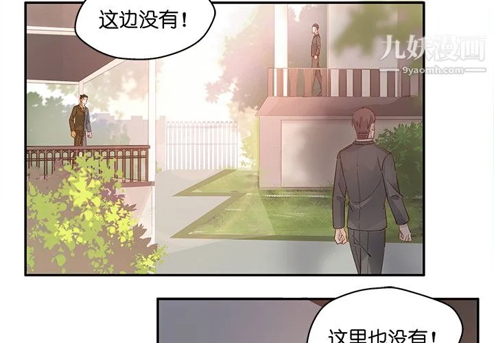 不良千金 - 第2话 - page 2