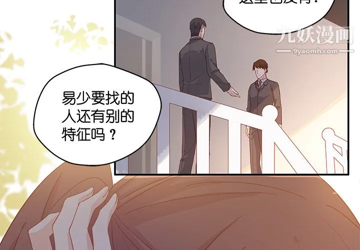 不良千金 - 第2话 - page 3