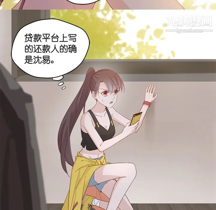不良千金 - 第2话 - page 5