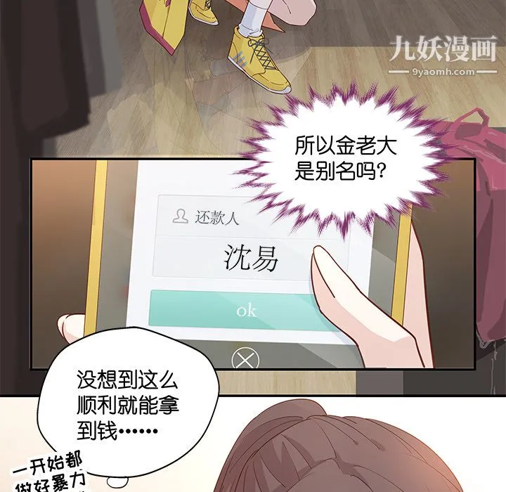 不良千金 - 第2话 - page 6