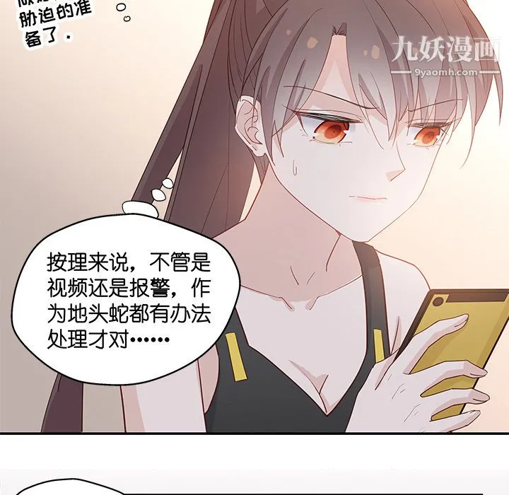 不良千金 - 第2话 - page 7