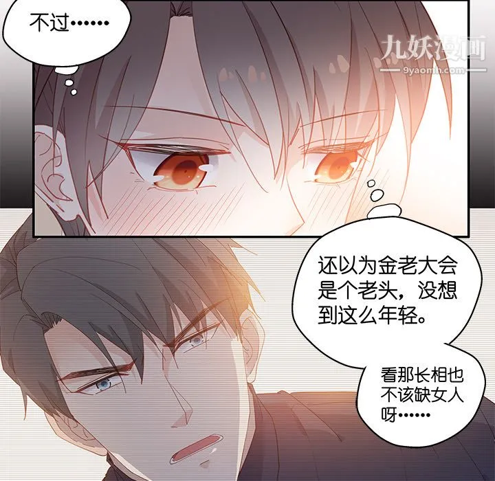 不良千金 - 第2话 - page 8