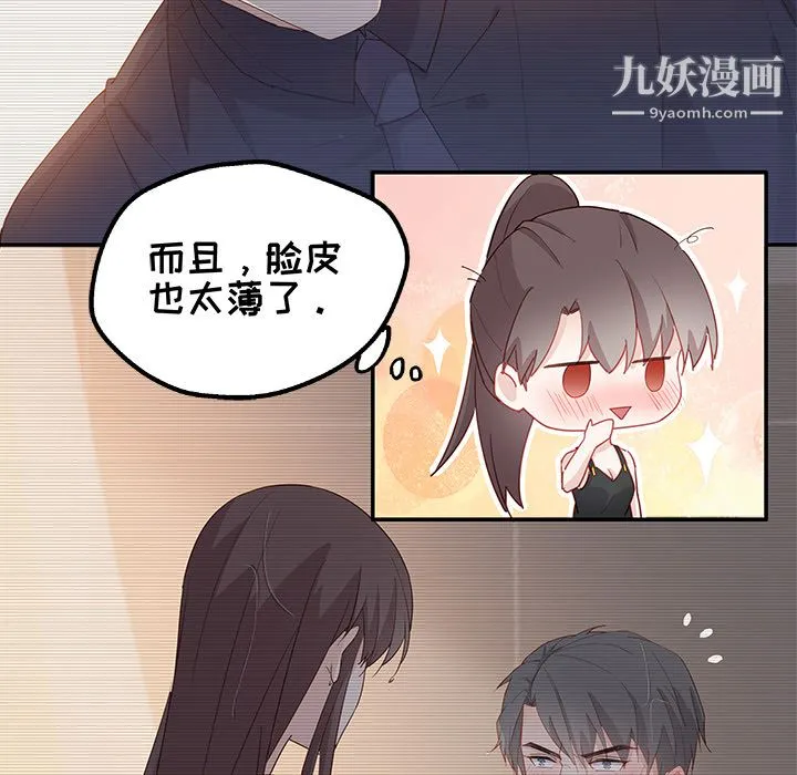 不良千金 - 第2话 - page 9