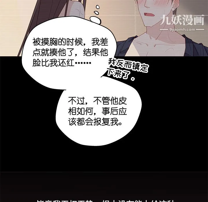 不良千金 - 第2话 - page 10