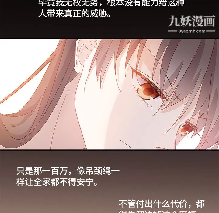 不良千金 - 第2话 - page 11