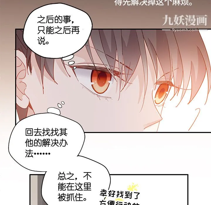 不良千金 - 第2话 - page 12