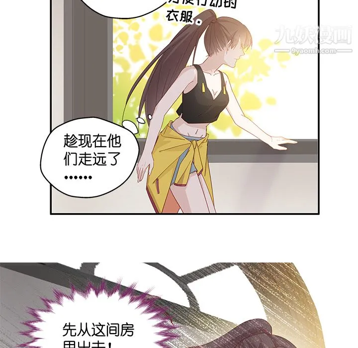 不良千金 - 第2话 - page 13