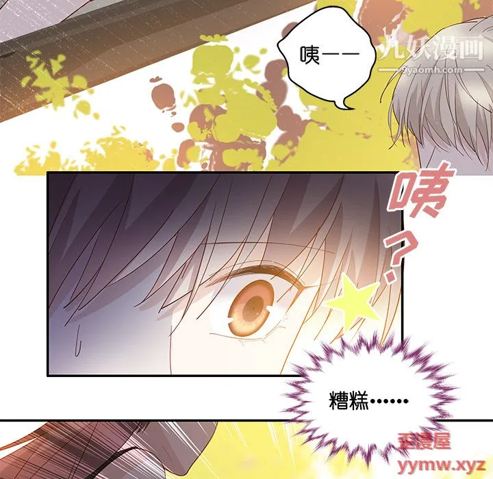 不良千金 - 第2话 - page 15