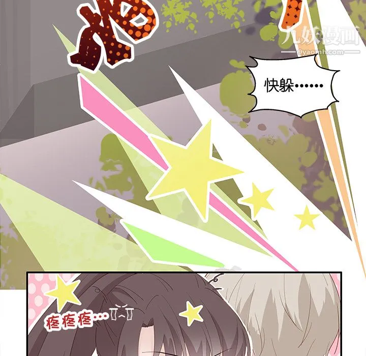 不良千金 - 第2话 - page 17