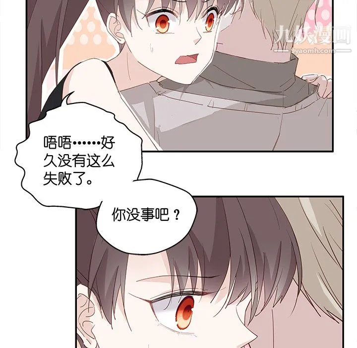不良千金 - 第2话 - page 18