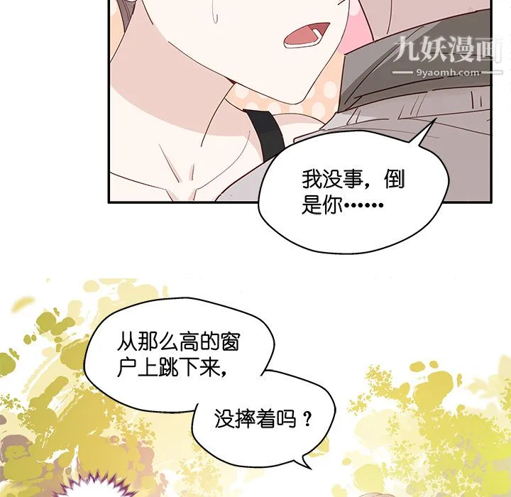 不良千金 - 第2话 - page 19