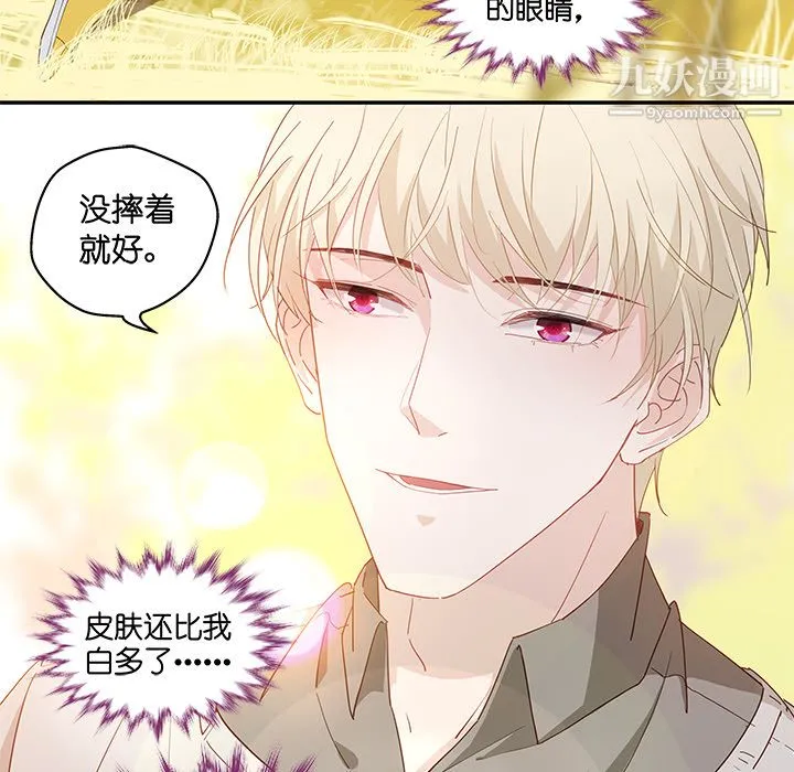 不良千金 - 第2话 - page 21