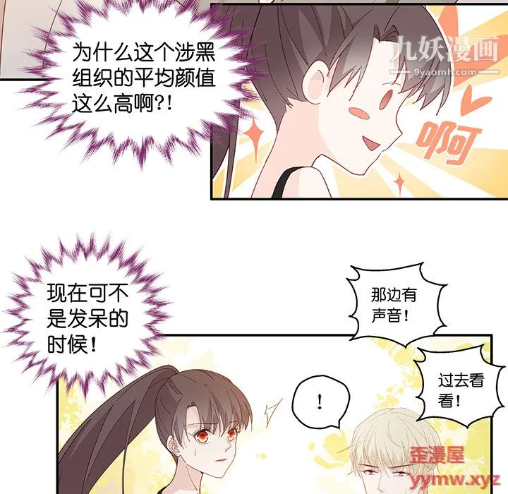 不良千金 - 第2话 - page 22