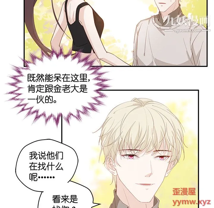 不良千金 - 第2话 - page 23