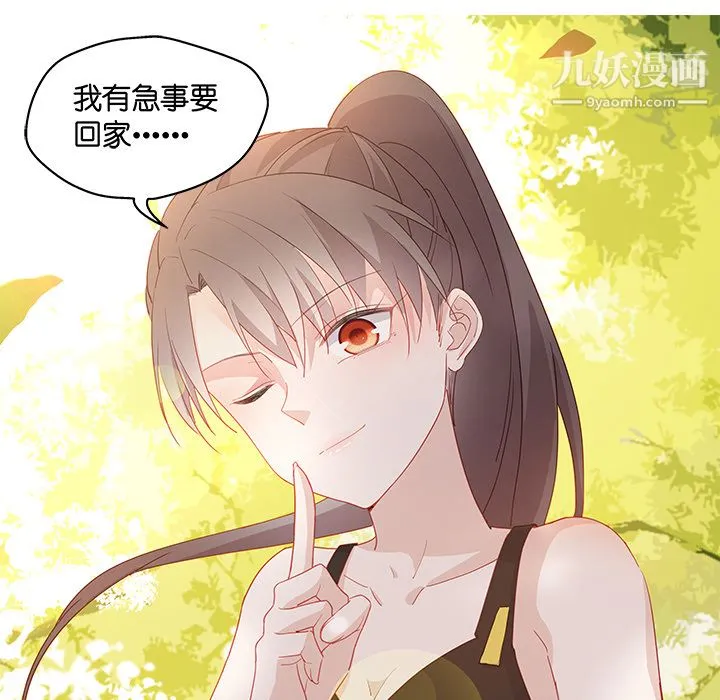 不良千金 - 第2话 - page 25