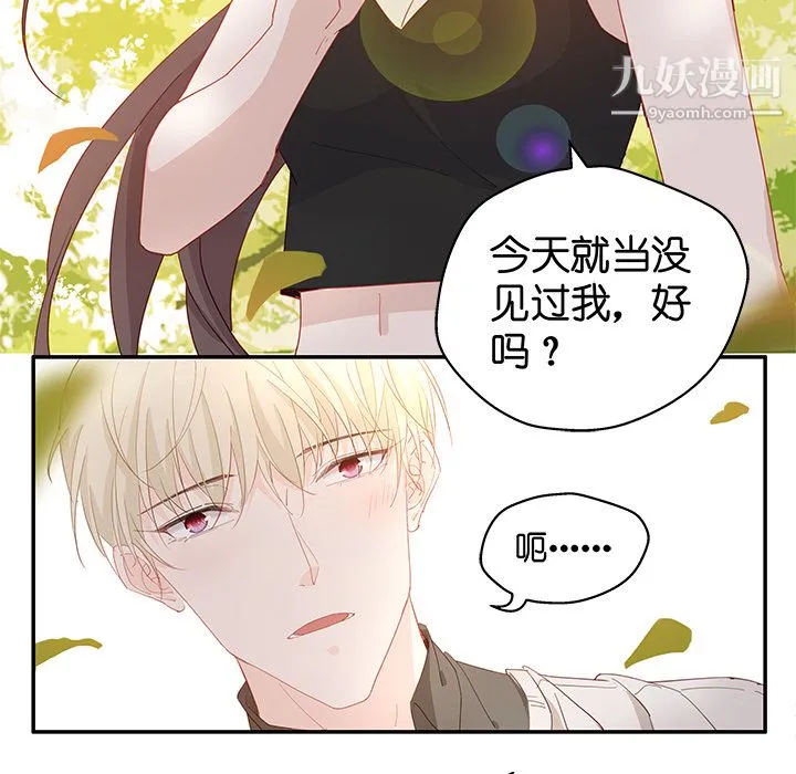不良千金 - 第2话 - page 26