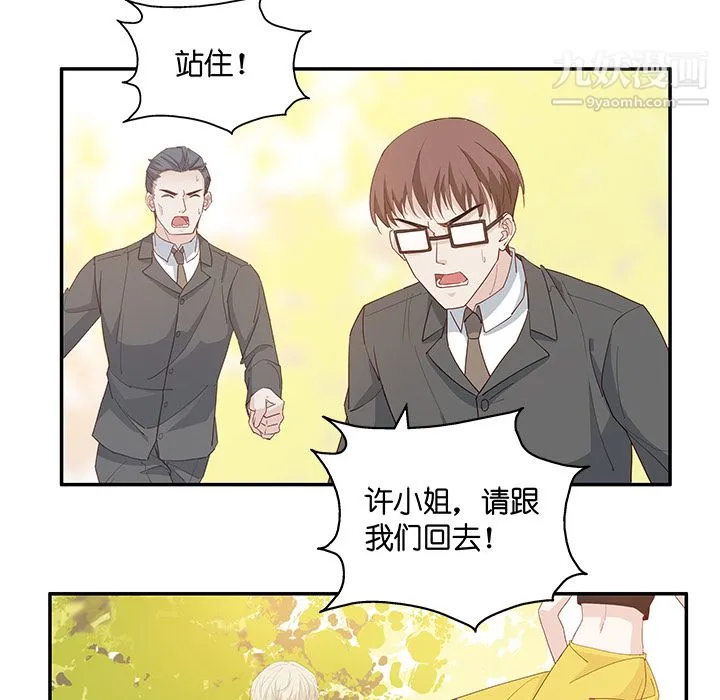 不良千金 - 第2话 - page 28