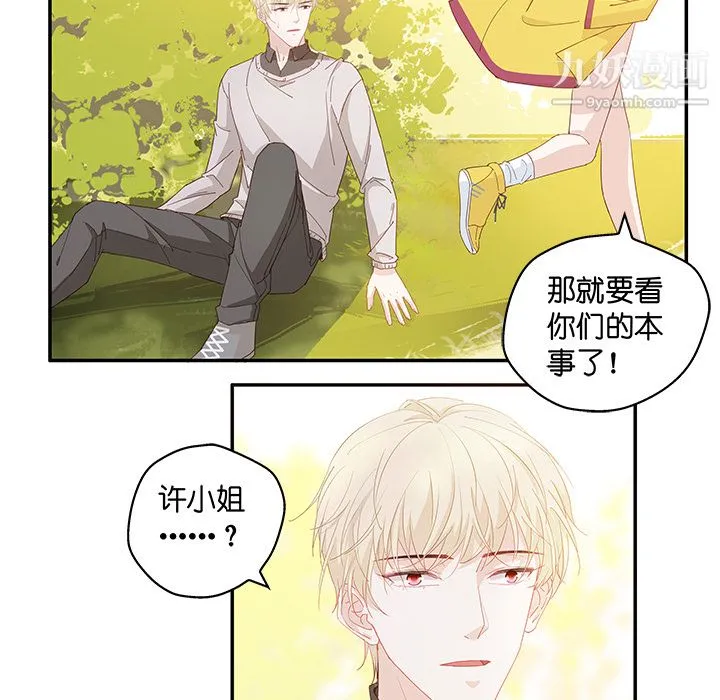 不良千金 - 第2话 - page 29