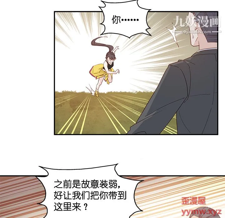 不良千金 - 第2话 - page 33