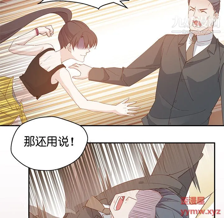 不良千金 - 第2话 - page 34