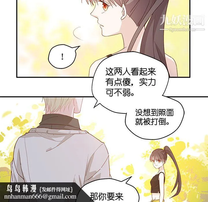 不良千金 - 第2话 - page 37