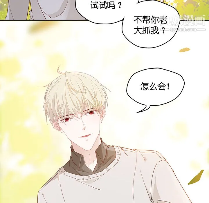 不良千金 - 第2话 - page 38
