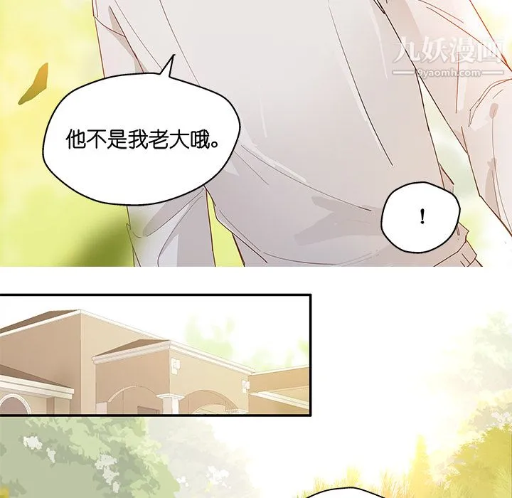 不良千金 - 第2话 - page 39