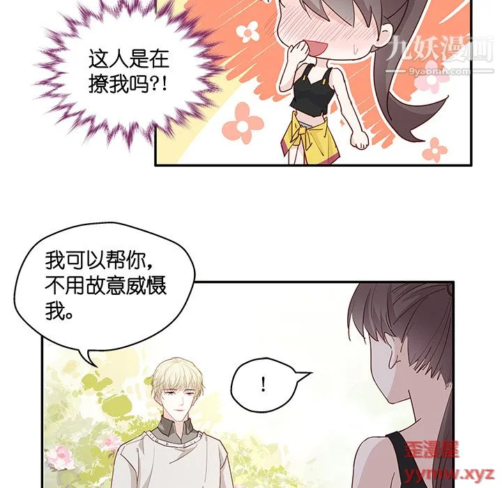 不良千金 - 第2话 - page 42