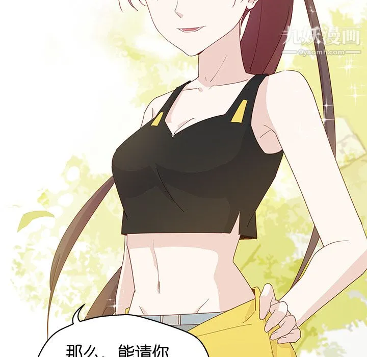 不良千金 - 第2话 - page 44
