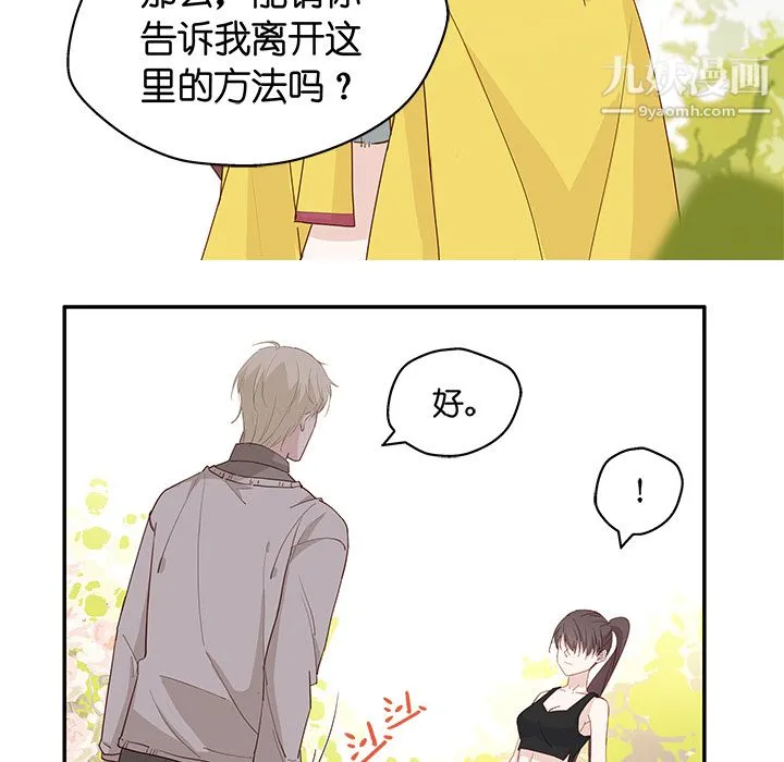 不良千金 - 第2话 - page 45
