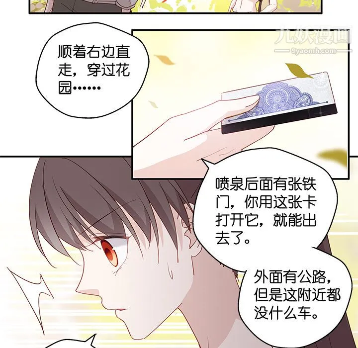 不良千金 - 第2话 - page 46