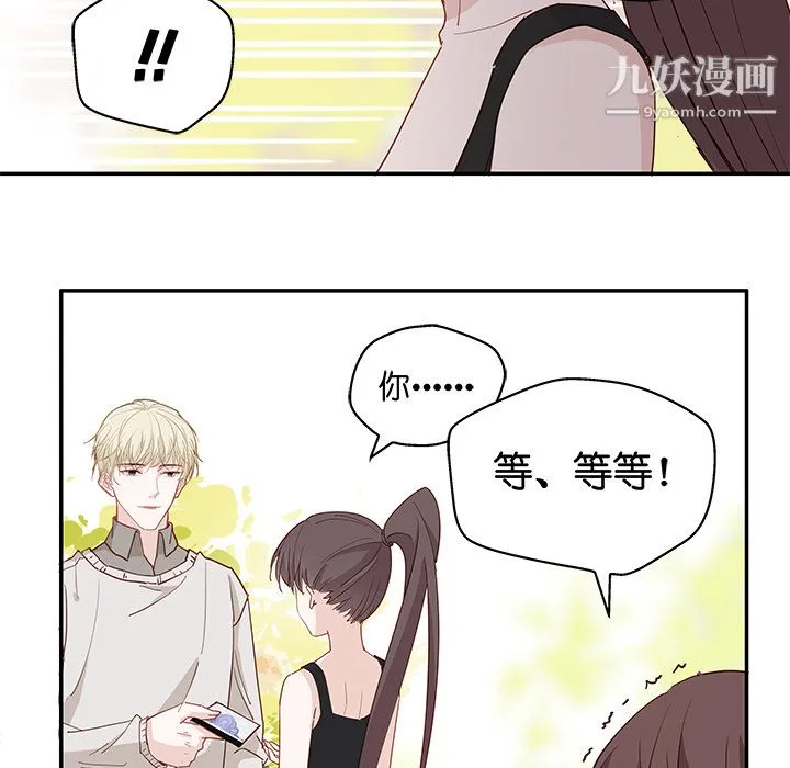 不良千金 - 第2话 - page 47
