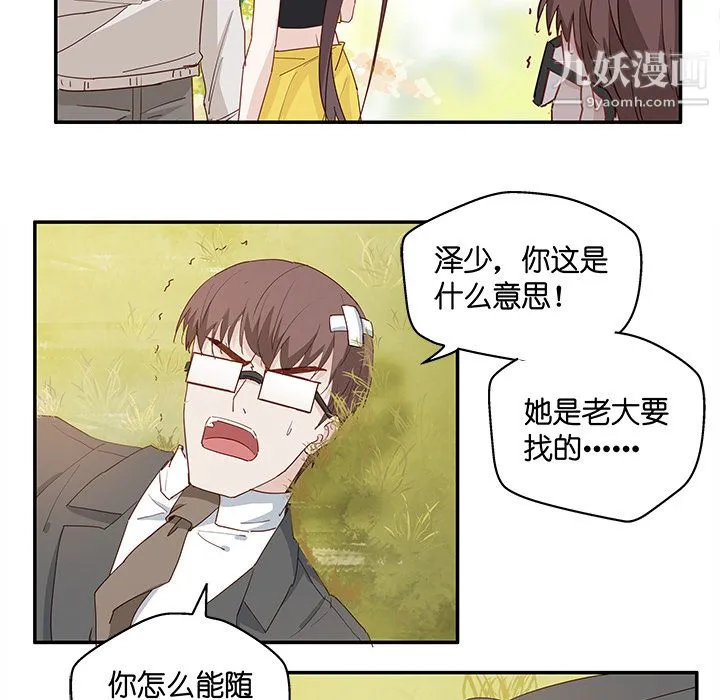 不良千金 - 第2话 - page 48