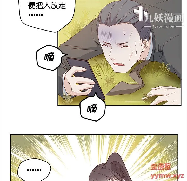不良千金 - 第2话 - page 49