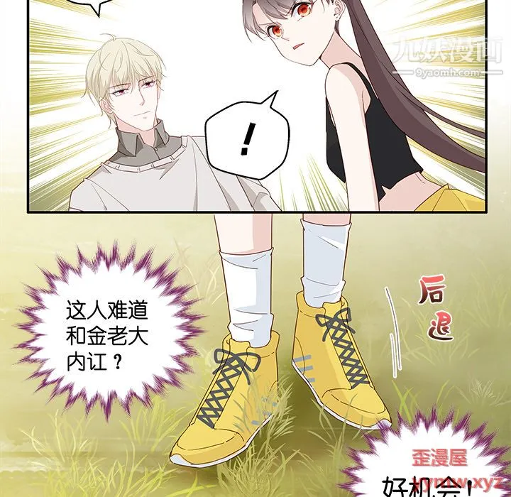 不良千金 - 第2话 - page 50