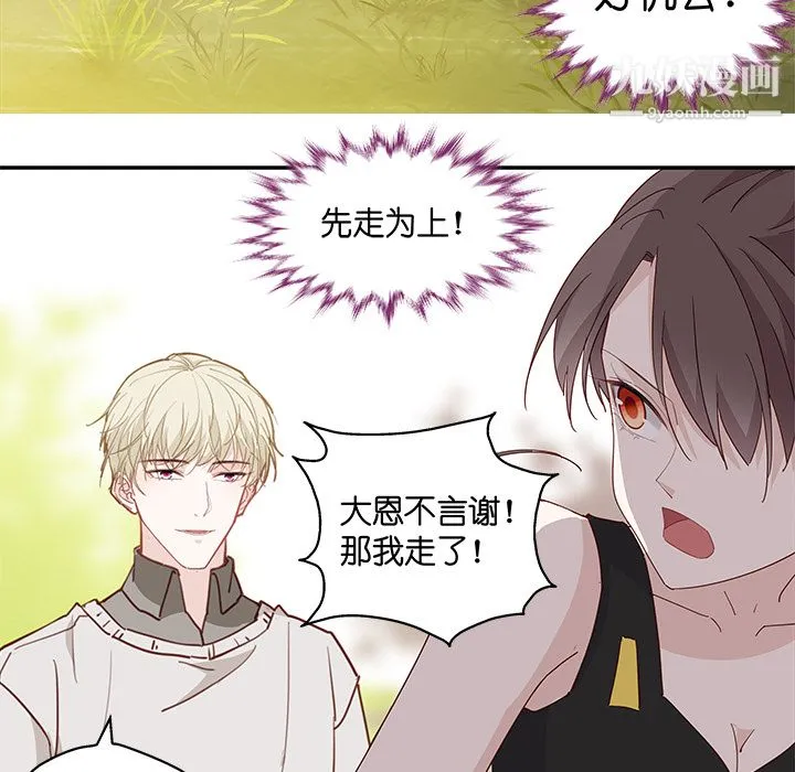 不良千金 - 第2话 - page 51