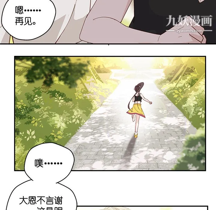 不良千金 - 第2话 - page 52