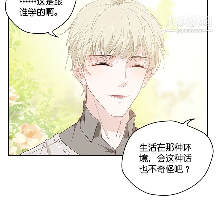 不良千金 - 第2话 - page 53