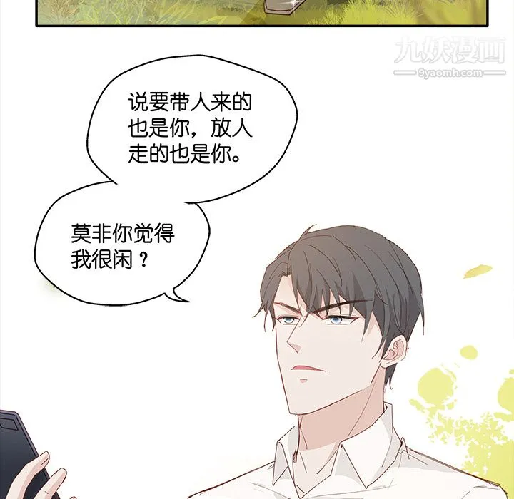 不良千金 - 第2话 - page 55