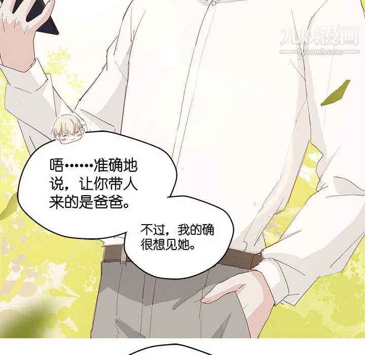 不良千金 - 第2话 - page 56