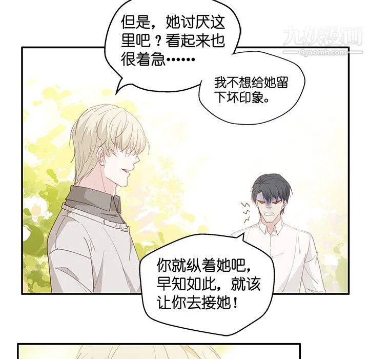 不良千金 - 第2话 - page 57