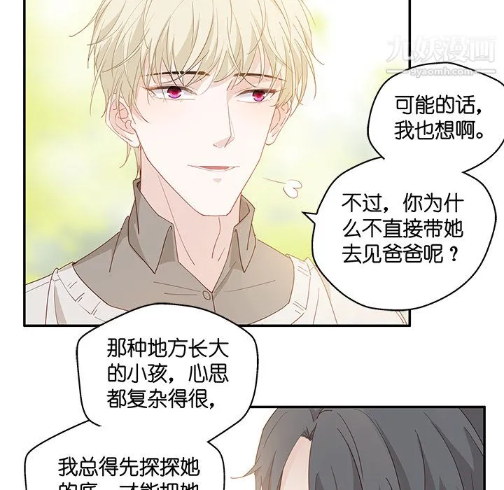 不良千金 - 第2话 - page 58