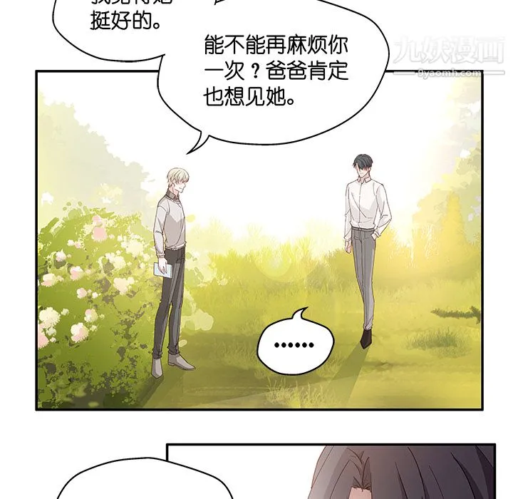 不良千金 - 第2话 - page 60