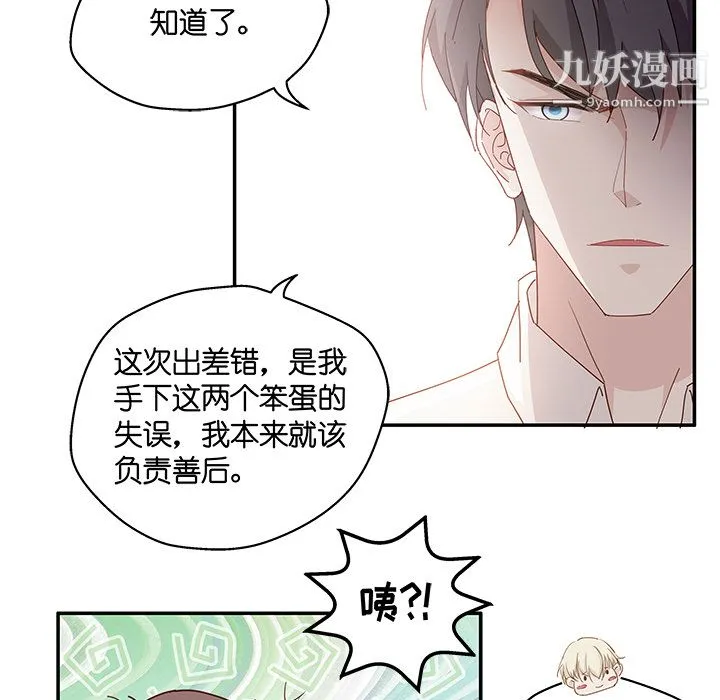 不良千金 - 第2话 - page 61